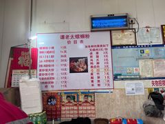 价格表-谭老太正宗柳州螺狮粉(家和花园店)