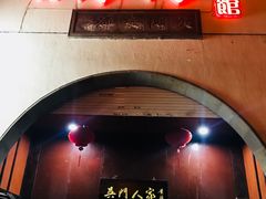 -吴门人家·苏宴宫廷菜(拙政园店)