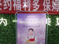 -天鹅到家·保姆月嫂育儿嫂(朝阳店)