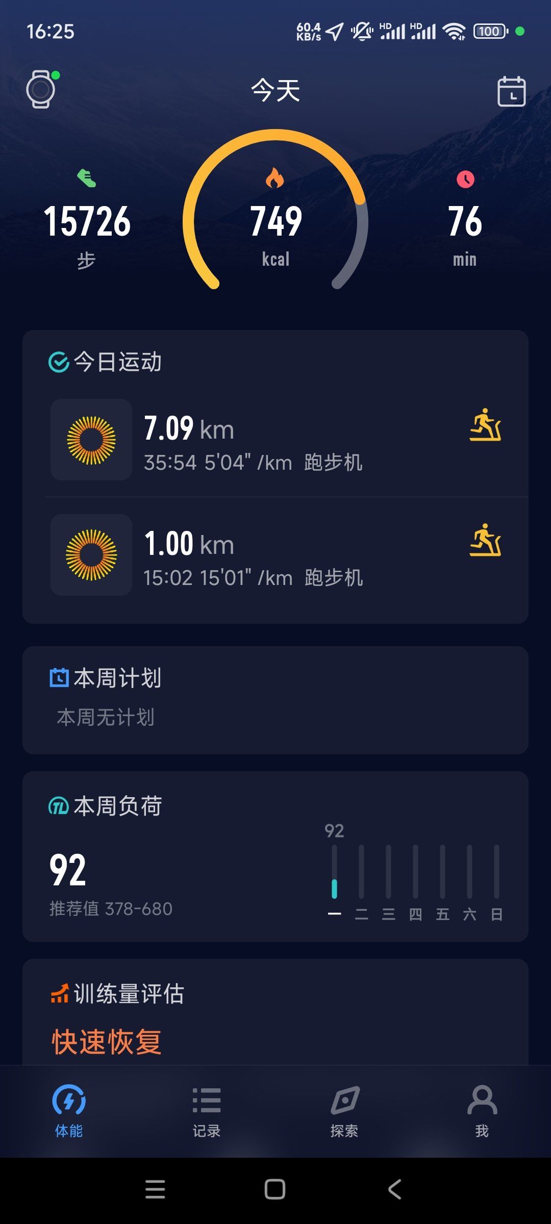 今日份运动打卡!跑步机晨跑