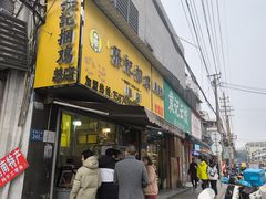 -张记捆鸡(总店)