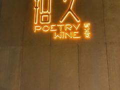 -拾久(朝阳公园店)