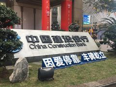 -中国建设银行(重庆市分行)