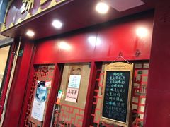 门面-蟹黄鱼面·锦园(定西路店)