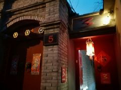 -丽江庭院之丽江往事(安定门店)