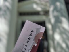-中国钱币博物馆