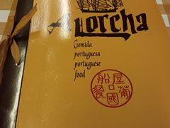 -船屋葡国餐厅