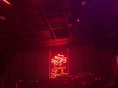 -赤红音乐现场(浦东金桥路店)