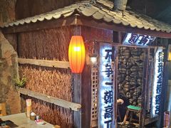 -破瓦寒窑·地摊烤羊排