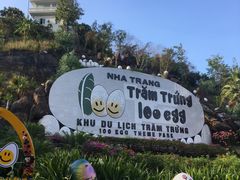 -100蛋泥浆浴