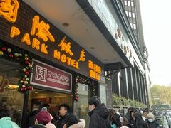 -国际饭店·帆声西饼屋(黄河路店)