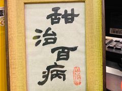 -糖匠(垂虹路店)