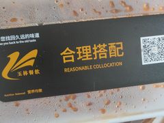 -玉林烤鸭店(定福庄店)