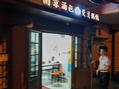 -曼曼汤包(建国西路店)