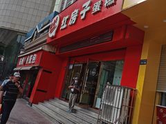 门面-清真红房子西饼屋(火车站店)