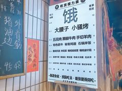 -永安里地摊烤肉(首创店)