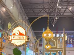 -天山传奇新疆菜(SKLP店)