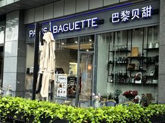 -巴黎贝甜(右安门店)