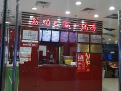 门面-刘一锅筋头巴脑(大悦城C店)