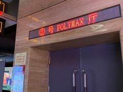 -保利国际影城(北京缤纷城店)