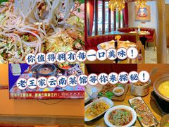 -隔壁老王·家常云南菜(花巷店)