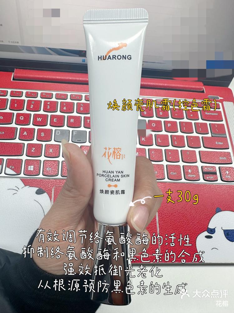 花榕huarong焕颜瓷肌精华液