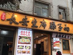 -谝长安坐席臊子面