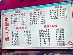 -老陶包子铺(南大西南村店)