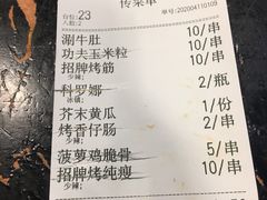 -碎怂烤肉(钟楼柳巷店)