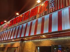 门面-嘉陵楼馋嘴城(簋街总店)