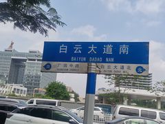 -广州市白云山风景名胜区