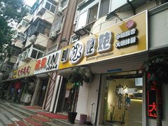 门面-姥姥家糖坊