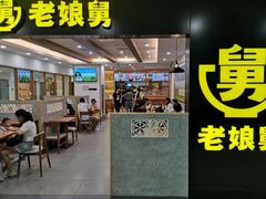 门面-老娘舅(西湖文化广场店)