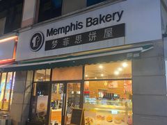 -梦菲思饼屋(瑞金宾馆店)