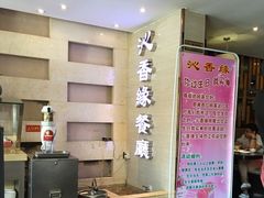 -沁香缘巫山烤鱼(看丹桥店)
