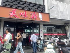 -美味斋(西北街店)