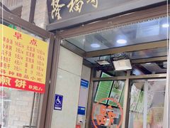 -隆福寺小吃店(东四店)