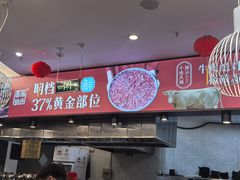 -高兴一锅潮汕鲜牛肉火锅(银座店)