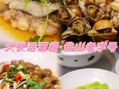 -叶氏大快活酒楼·佛山老字号