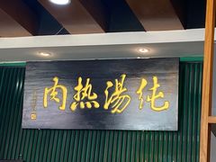 门面-京穆兰牛肉面(临洮店)