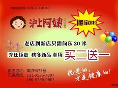 -沪上阿姨·精选茶饮(烟台万达广场店)