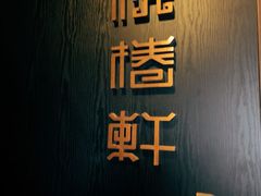 -润苑·悦椿轩(徐汇万科中心一期店)