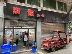 -洪霞餐馆