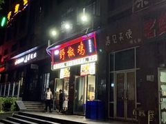 门面-天治宣·野椒鸡(龙头寺总店)
