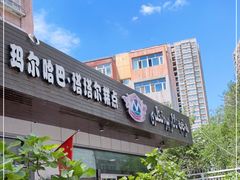 -玛尔哈巴·塔塔尔糕点(华侨小区店)