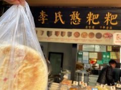 -李氏憨粑粑(官渡古镇店)
