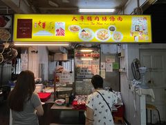 -大华猪肉粿条面