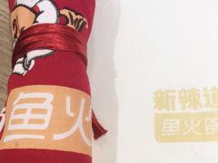 -新辣道鱼火锅(上地华联店)