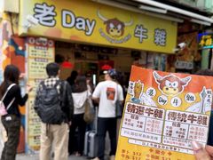 -老day牛杂(官也街总店)