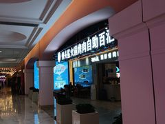 -锤头鲨毛肚海鲜烤肉自助餐厅(国购广场店)